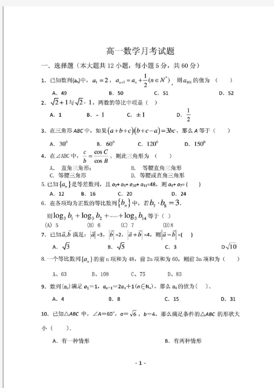 高中数学必修五测试题含答案