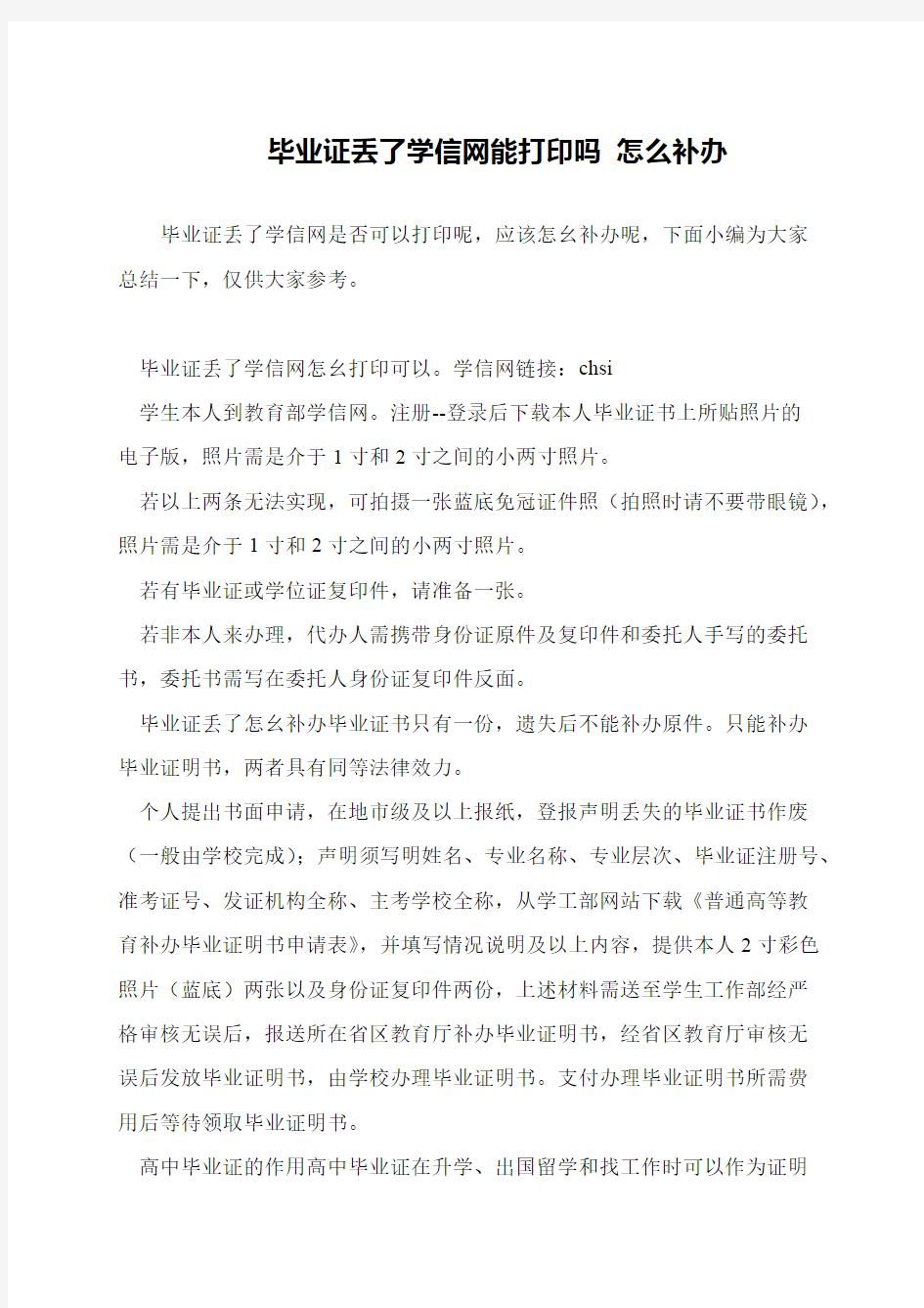 毕业证丢了学信网能打印吗 怎么补办