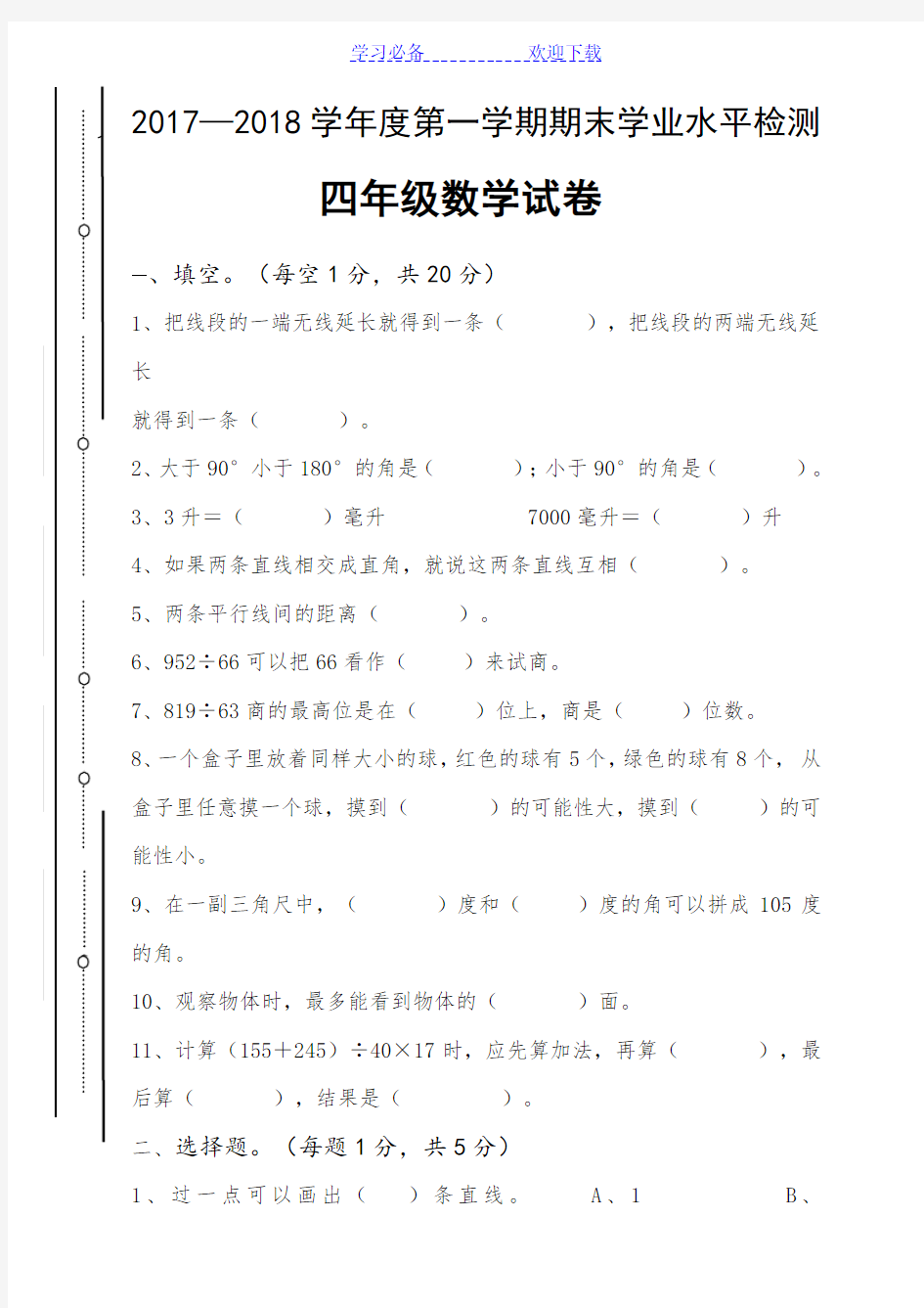 四年级数学上册期末测试卷及答案