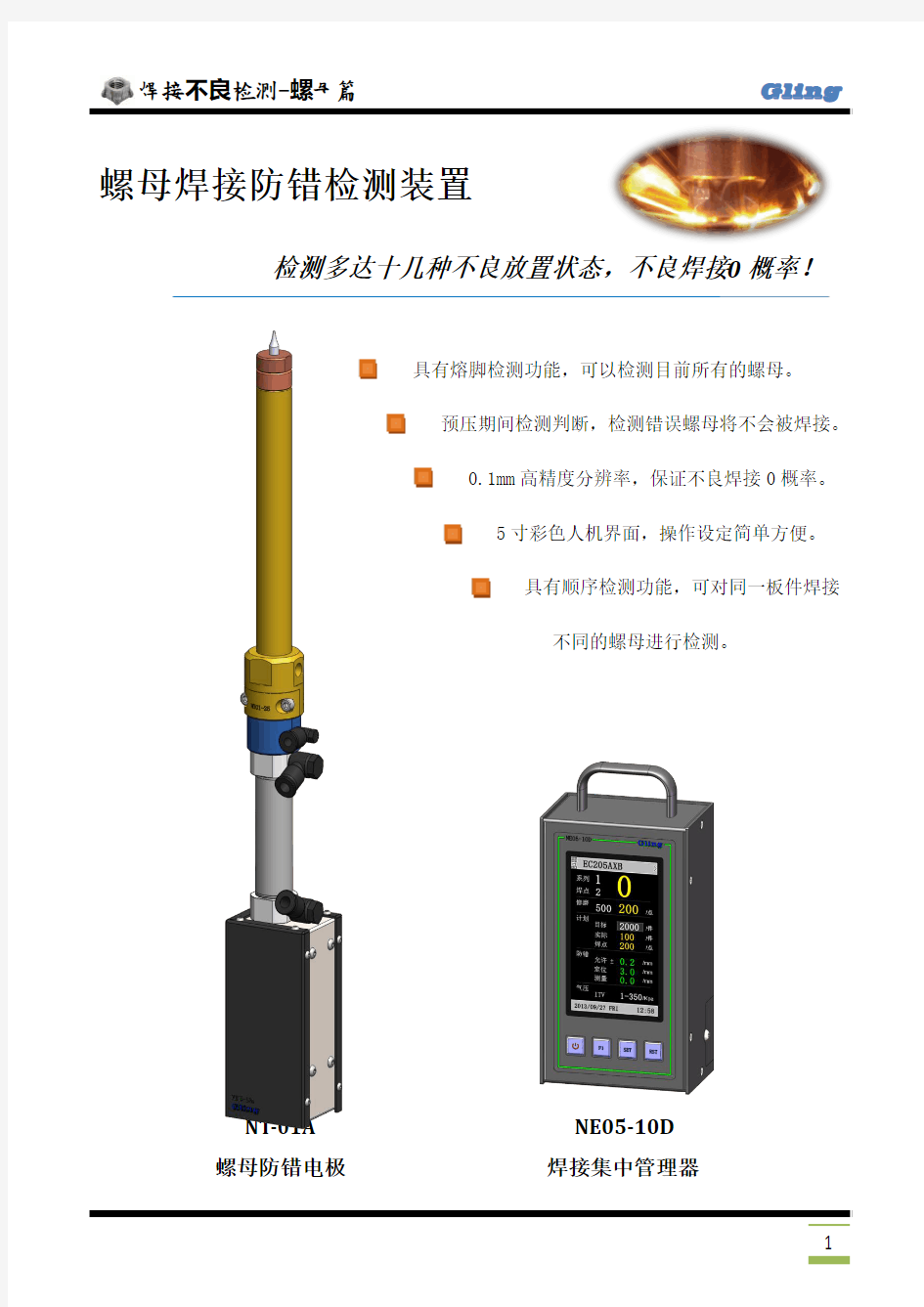 P71A螺母栓防呆机制报告