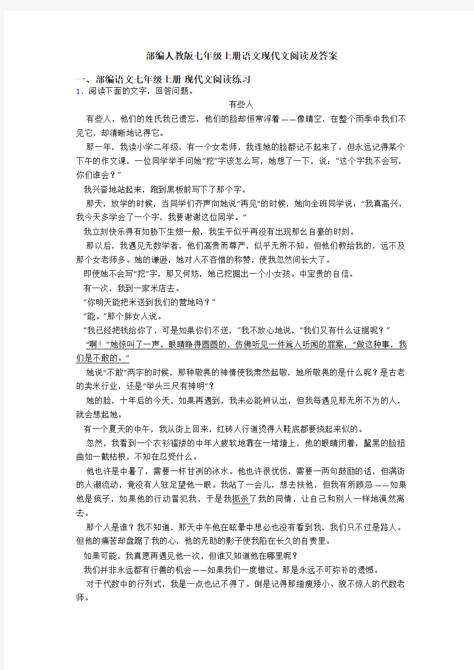 部编人教版七年级上册语文现代文阅读及答案