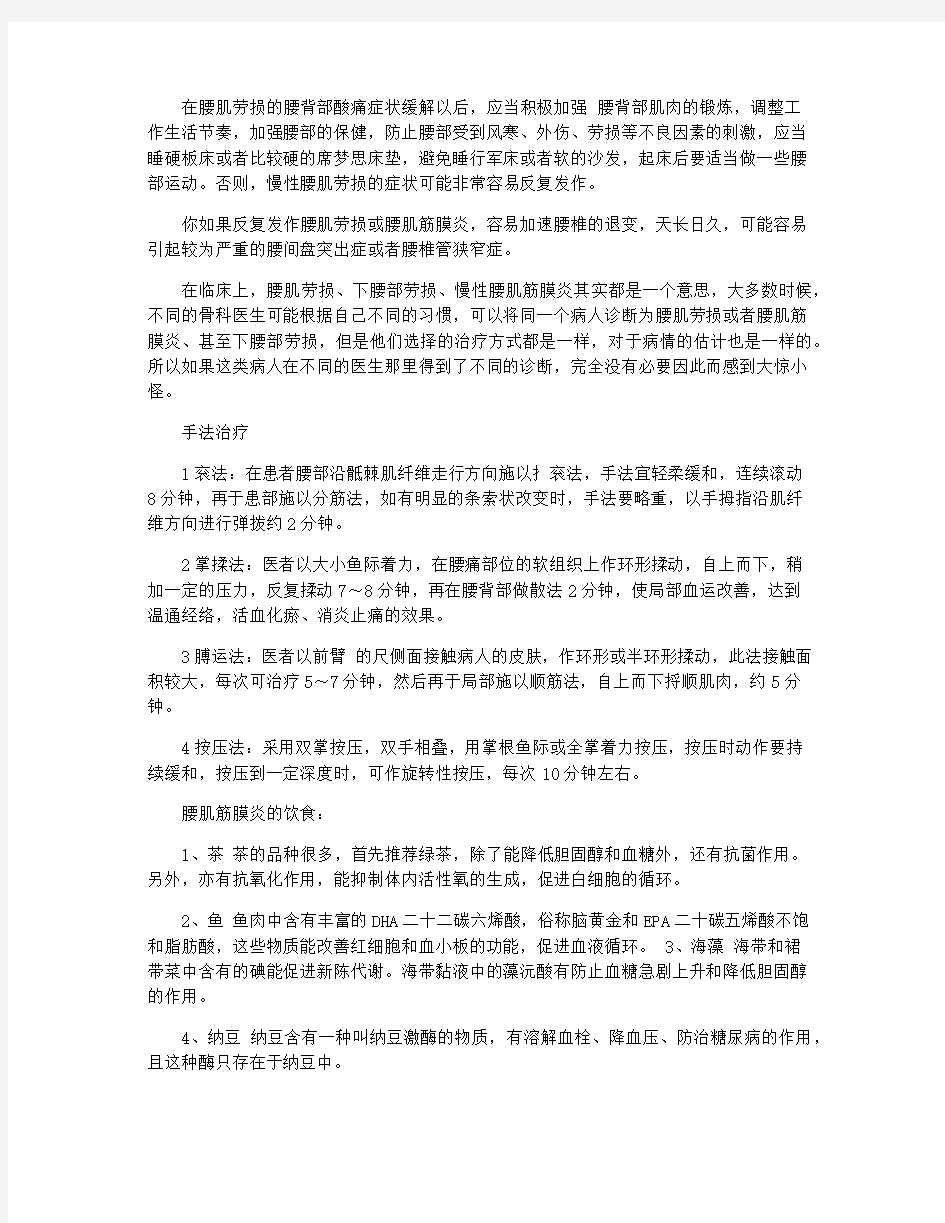 腰肌筋膜炎治疗方法