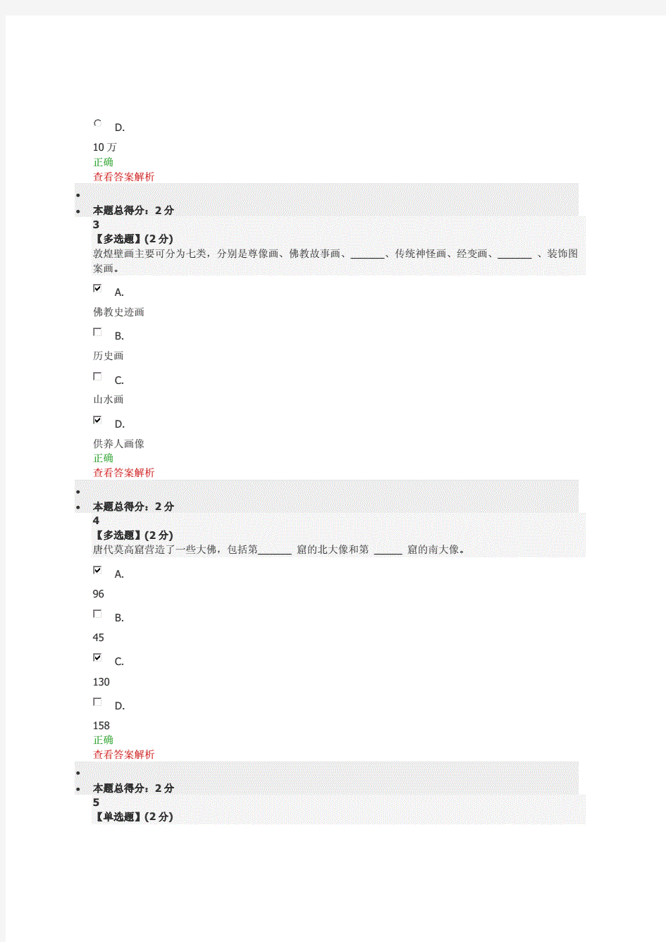 2017智慧树敦煌的艺术章节满分答案.