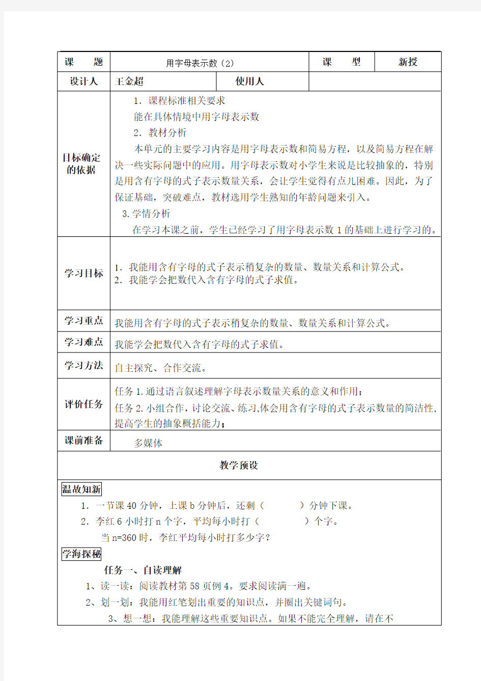 用字母表示数(2)教学设计