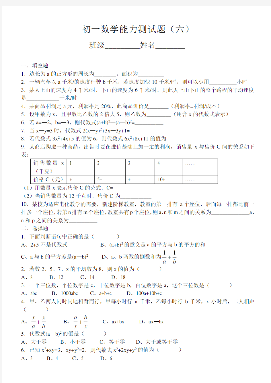 初一数学能力测试题