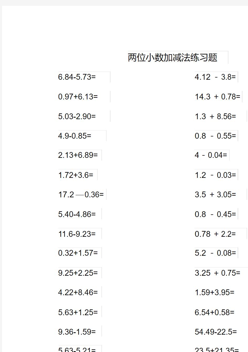 小学数学加减乘除练习题