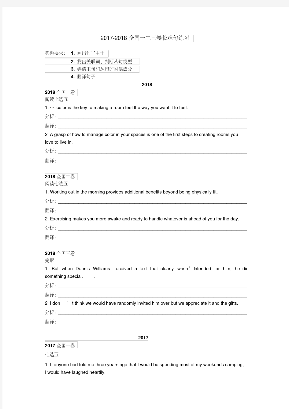 高中英语高考真题完型+七选五的长难句练习(含解析)-基本句型