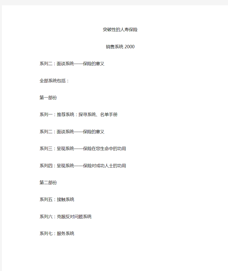 (金融保险)吴学文保险话术