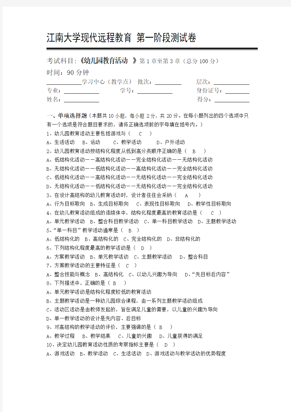 江南大学现代远程教育 第一阶段测试卷(答案)