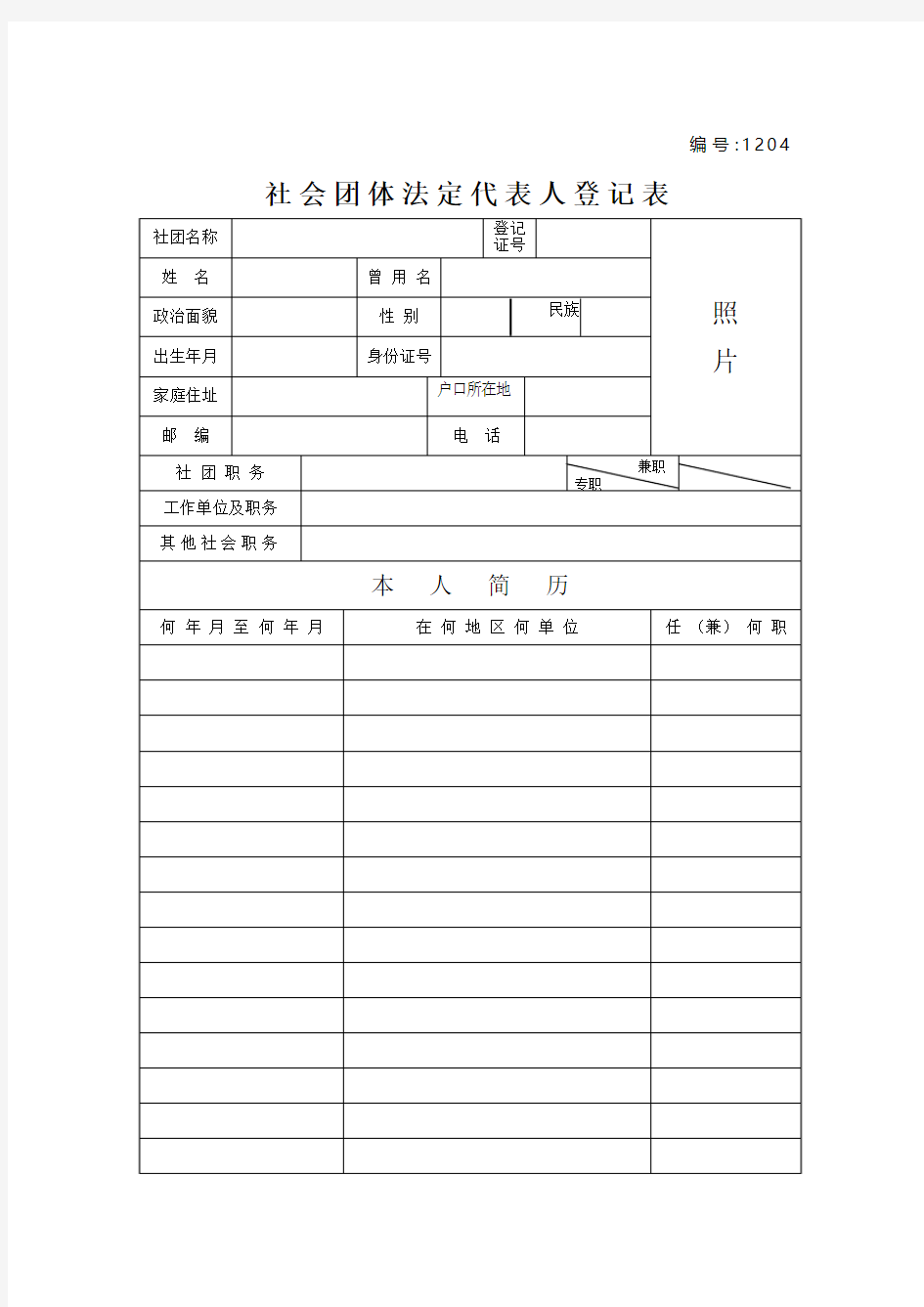 法人登记表