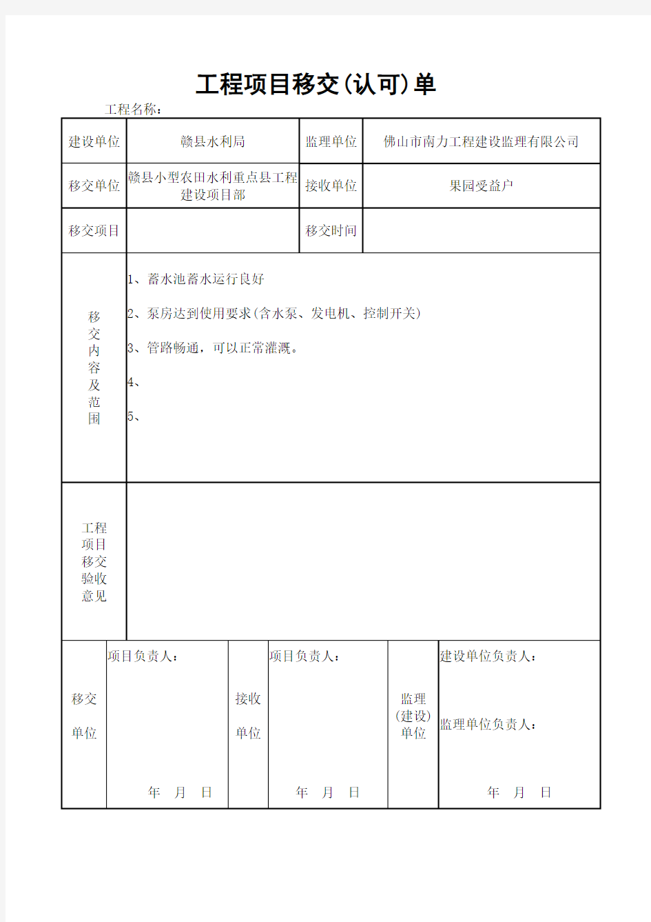 2020工程项目移交单