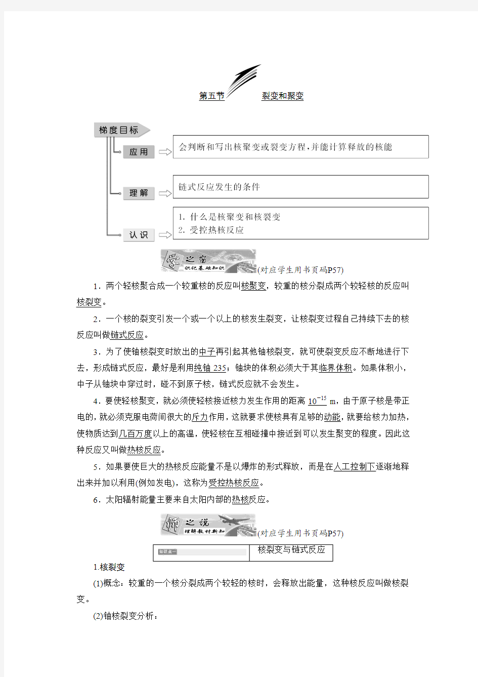 2017-2018学年高中物理粤教版选修3-5教学案：第四章 第五节 裂变和聚变 Word版含答案