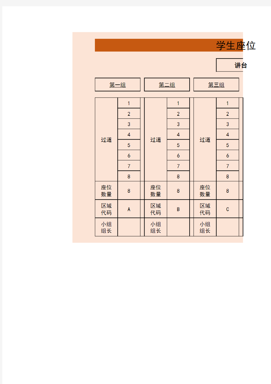 学生座位表excel模板