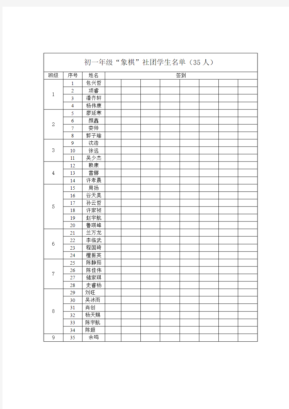 2018-2019第一学期社团活动初一点名册