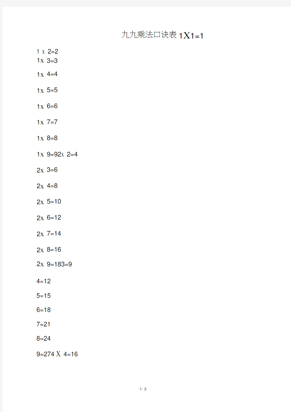 小学生九九乘法口诀表(打印版)