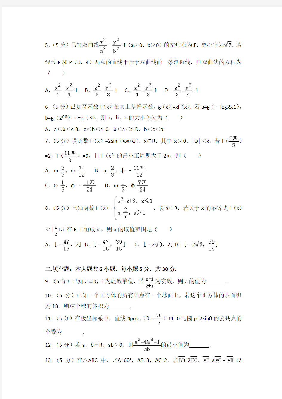 2017年天津市高考数学试卷(理科)及答案