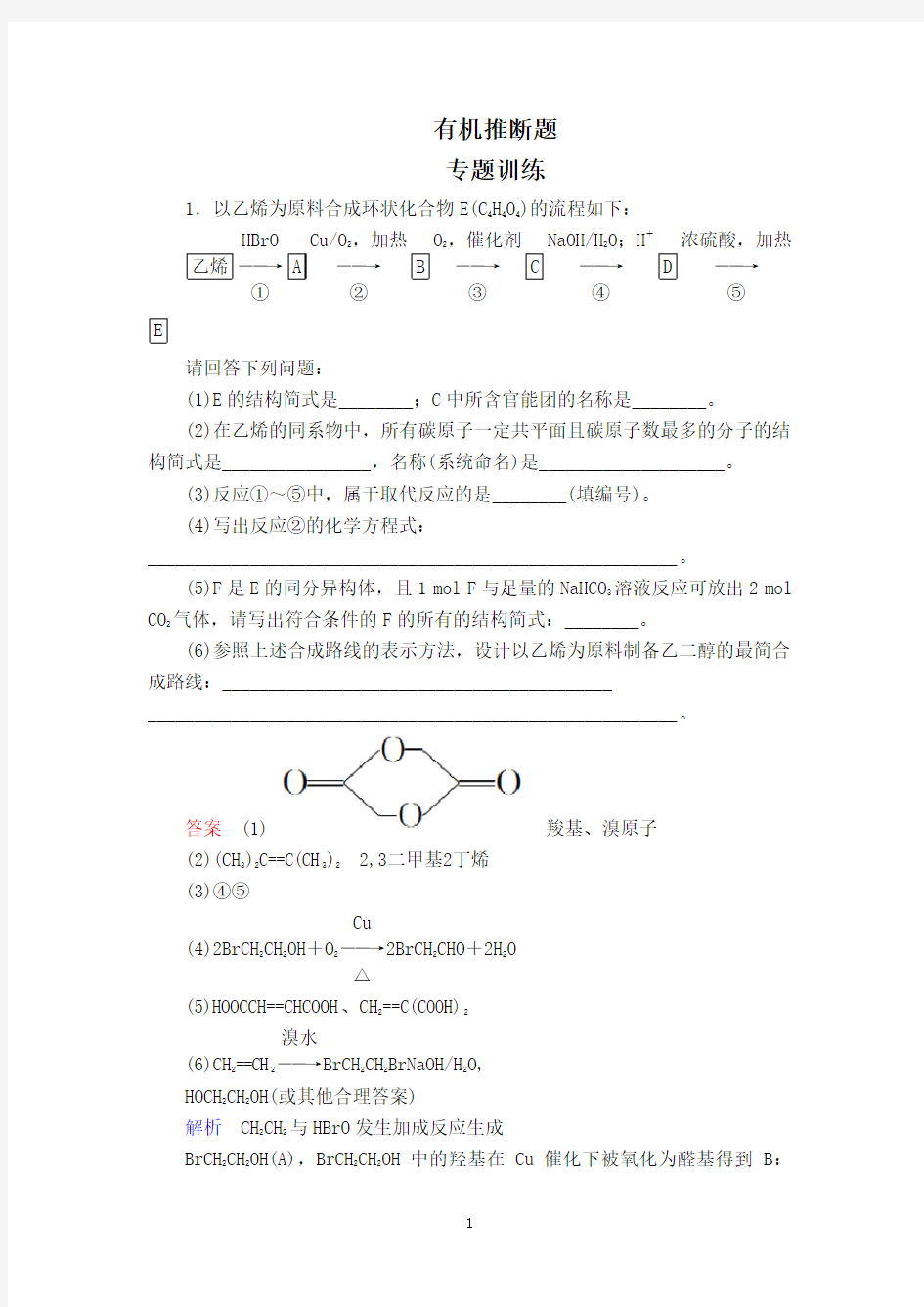 (化学)有机推断题专题训练