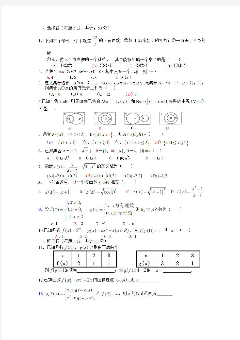 集合练习题集