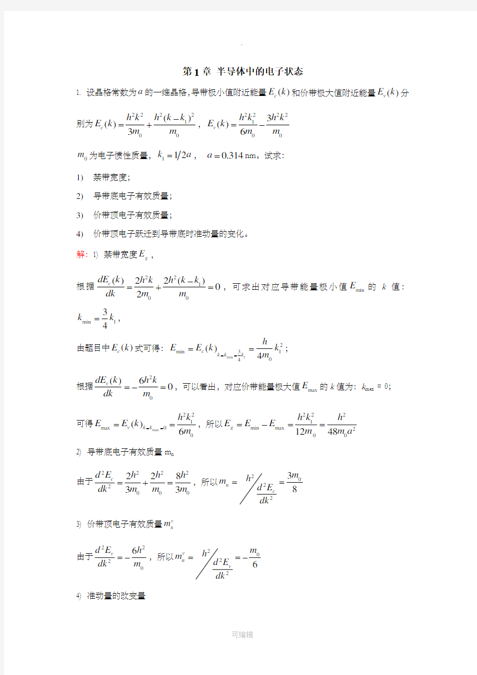 半导体物理习题答案(1-3章)