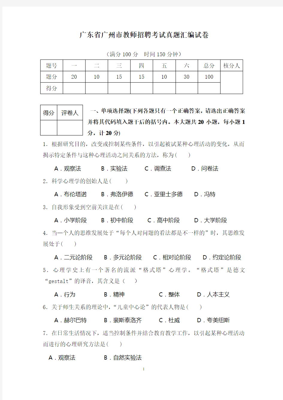 广州市教师招聘考试真题汇编(含答案)