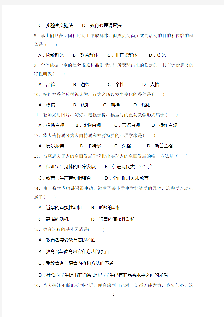 广州市教师招聘考试真题汇编(含答案)