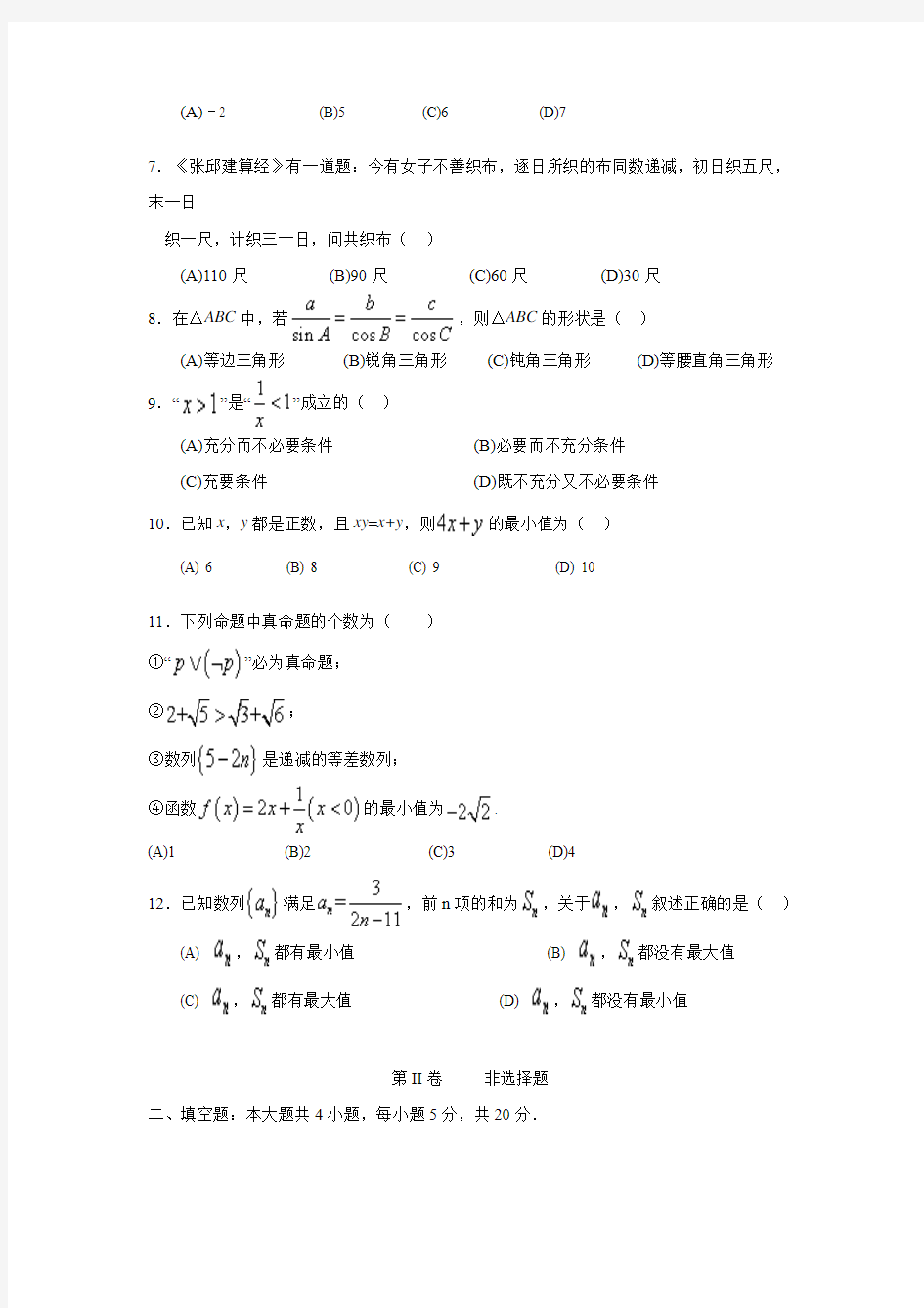 广西桂林市桂林中学16—17学年上学期高二段考数学(文)试题(附答案)