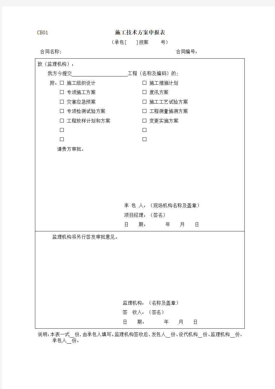 施工报审常2017用表格