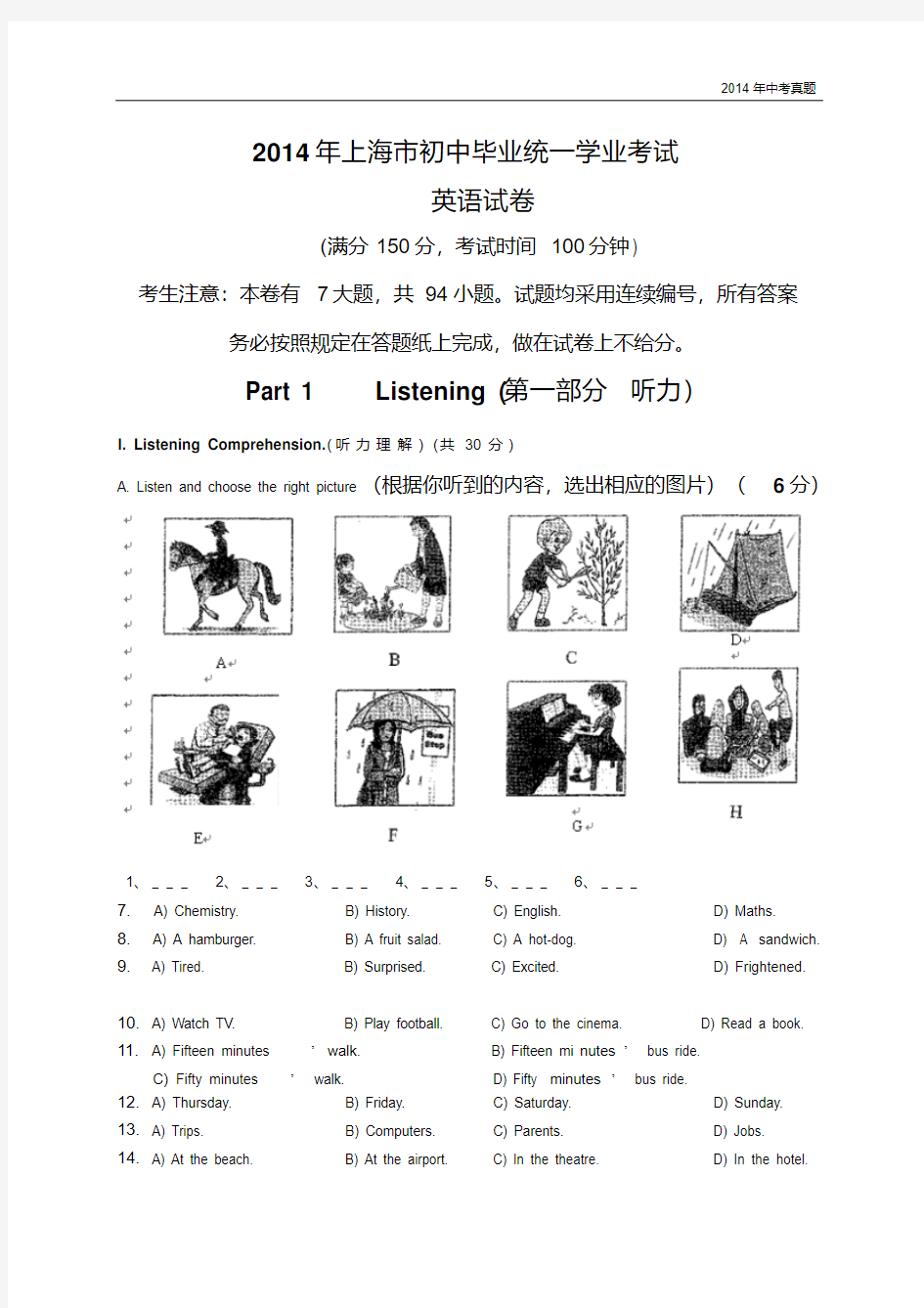 2014年上海市中考英语试卷含答案