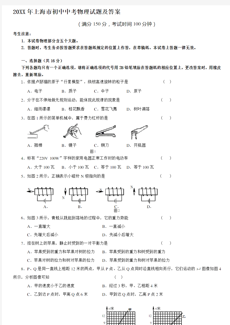 上海市初中中考物理试题及答案 