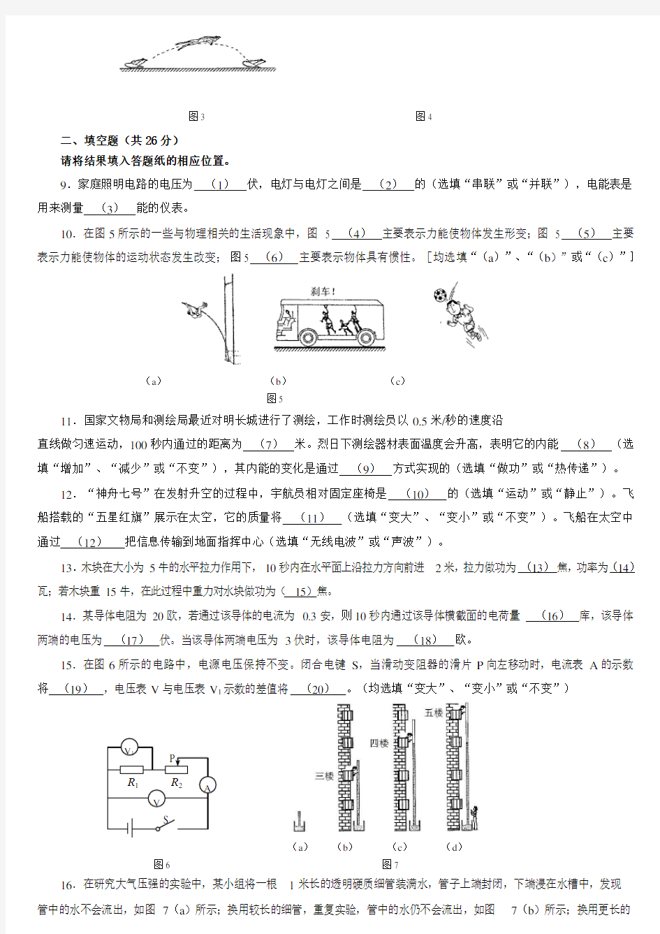 上海市初中中考物理试题及答案 