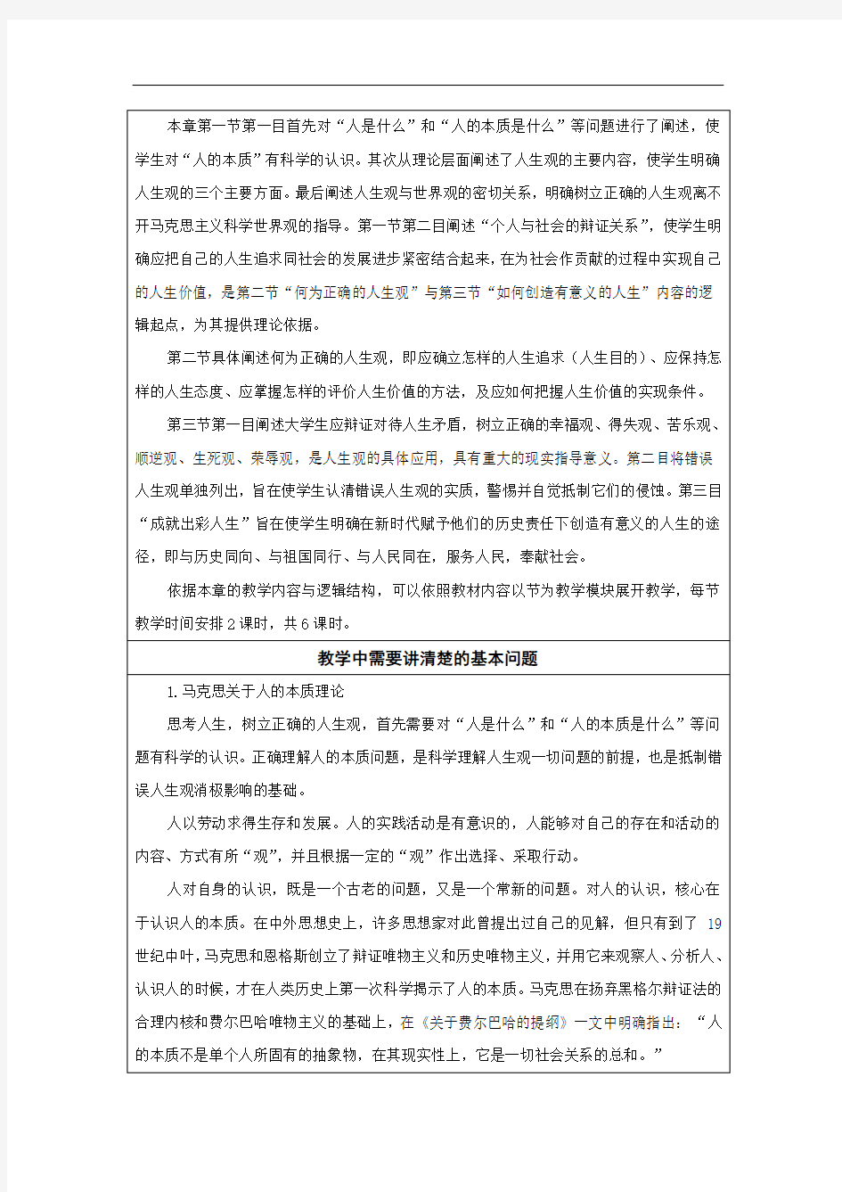 第一章 “人生的青春之问”的教学分析与设计