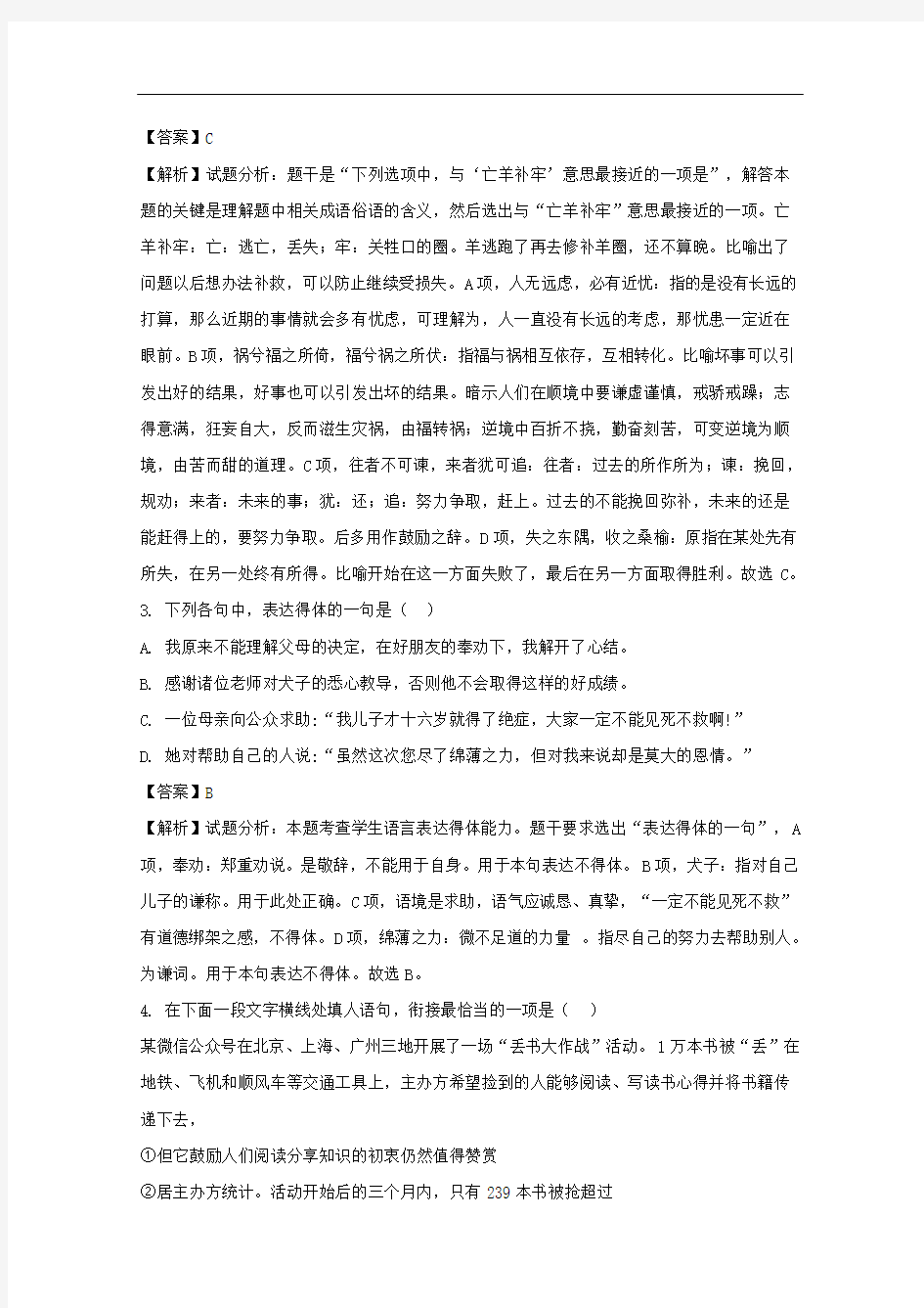 江苏省扬州市第一中学2018届高三高考模拟试卷语文试题 Word版含解析
