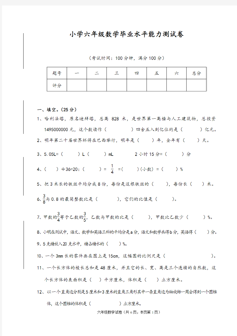 2016年小学六年级数学小升初毕业考试卷及问题详解