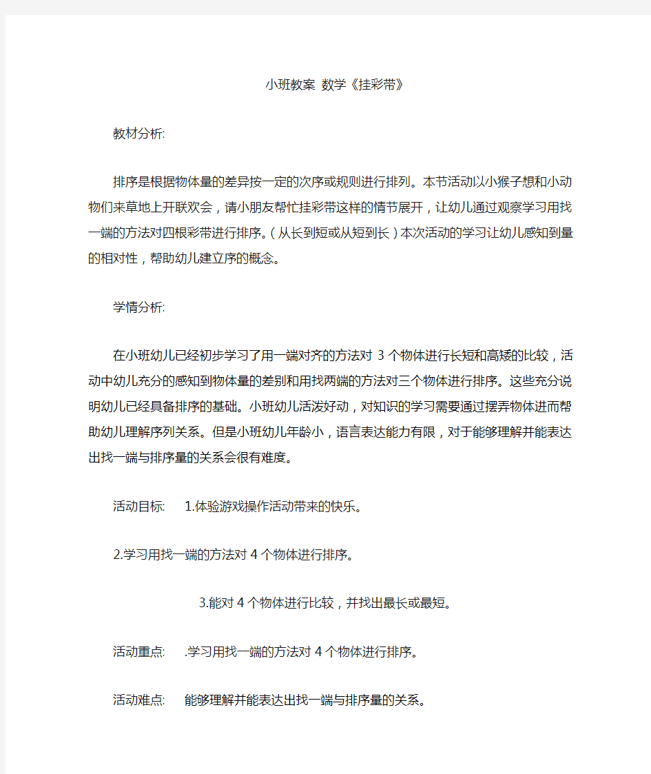 小班教案  数学 挂彩带