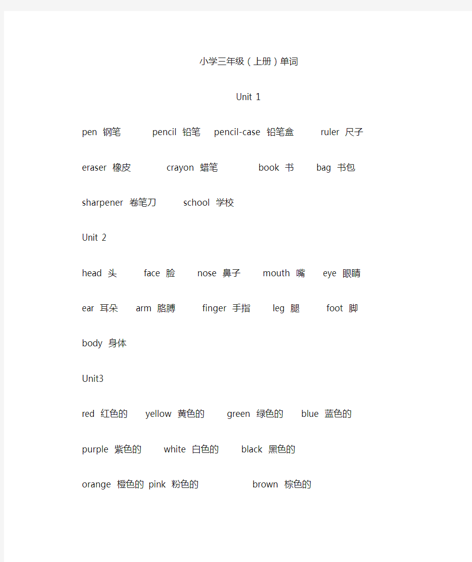 (完整)冀教版小学三年级英语单词