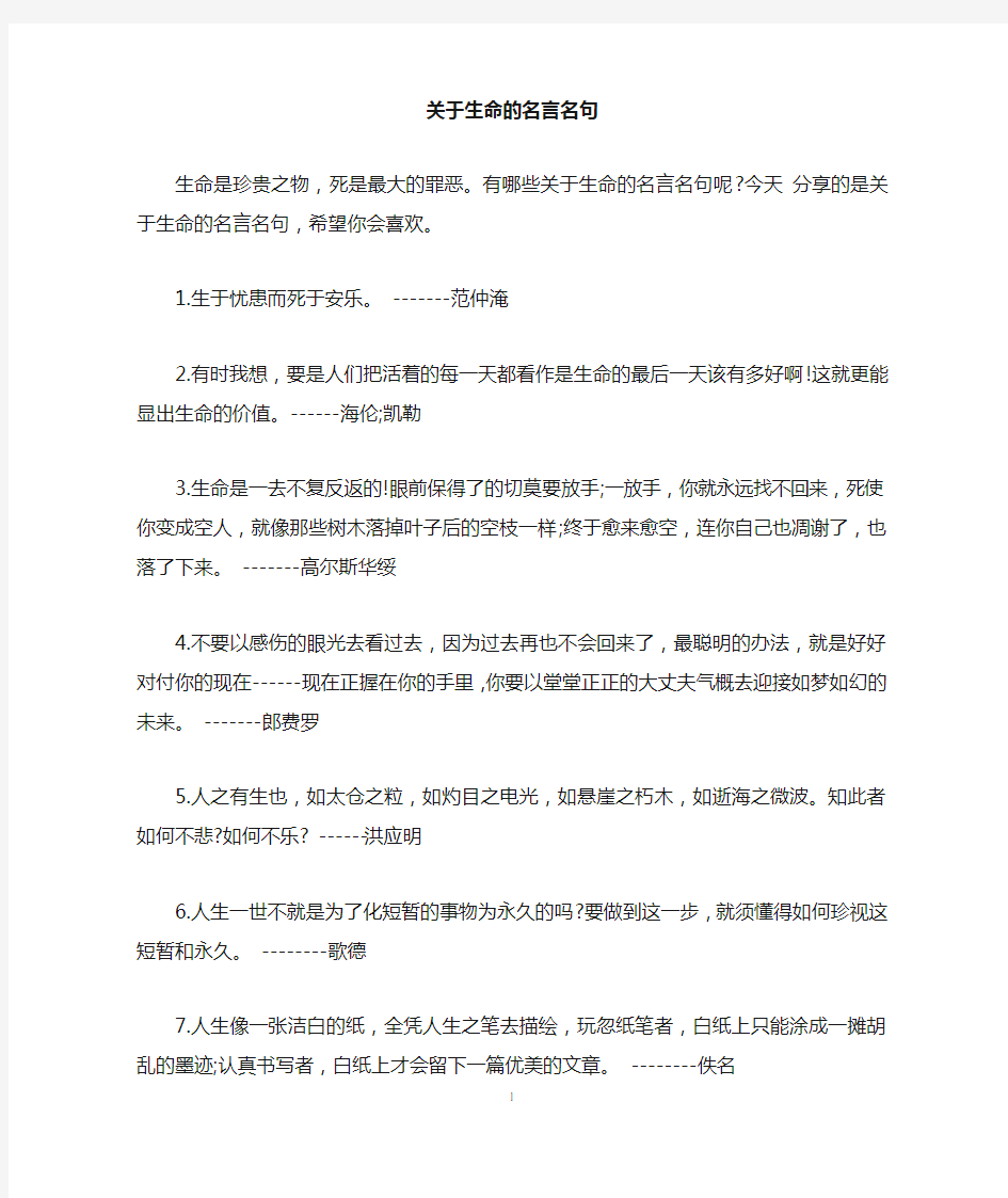 关于生命的名言名句