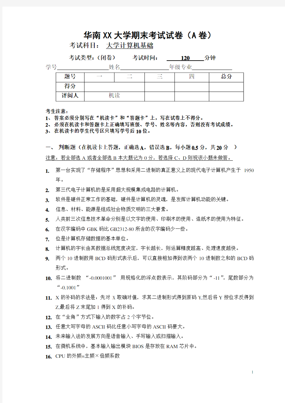 大学计算机基础考试A卷含答案