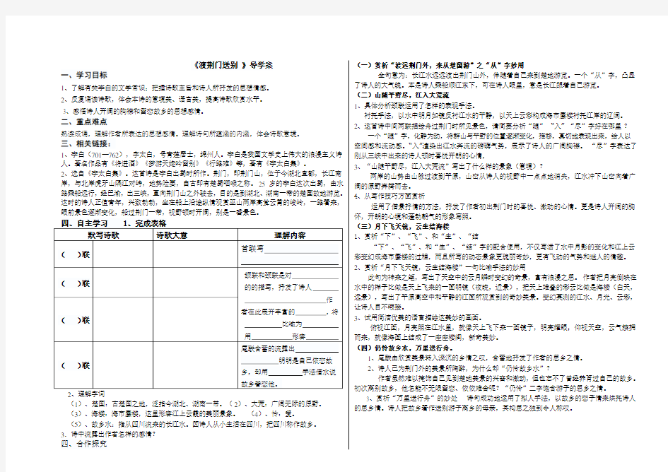 八年级上册12.3《渡荆门送别》名师优质课导学案