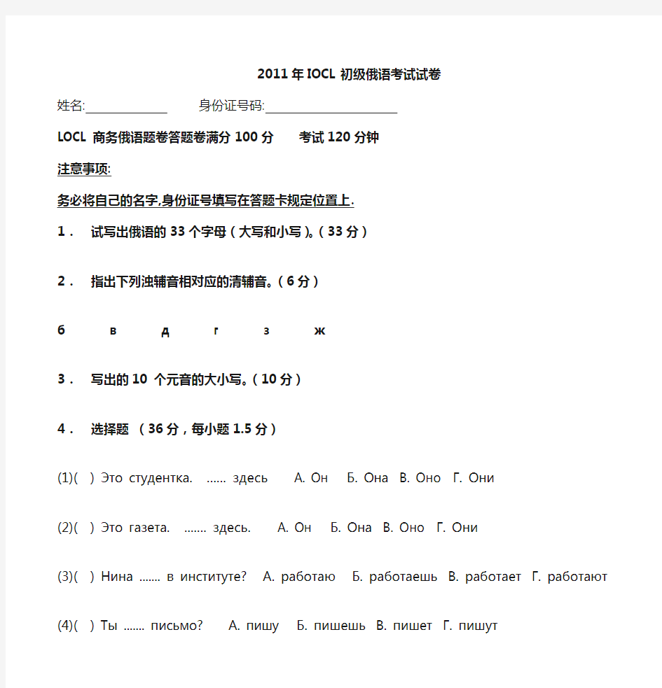 初级俄语试卷