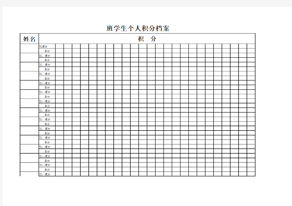 学生个人积分档案