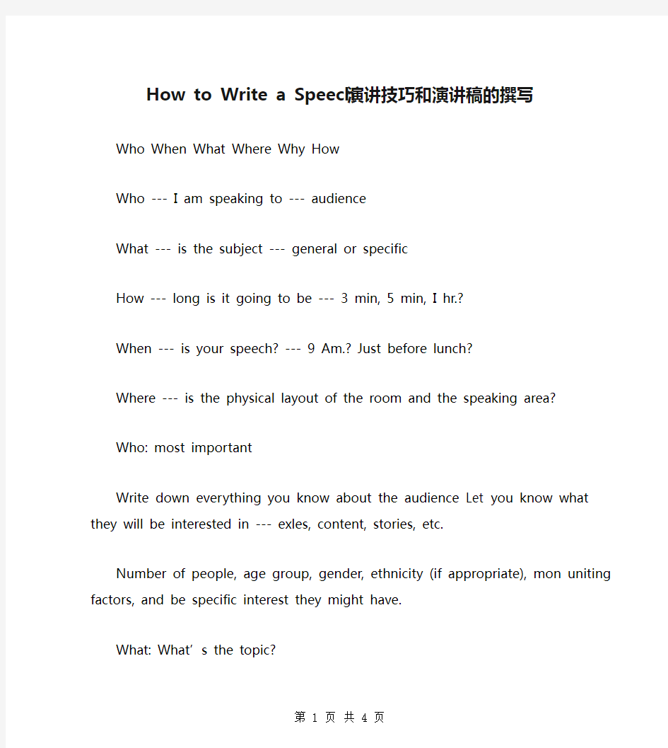 How to Write a Speech 演讲技巧和演讲稿的撰写