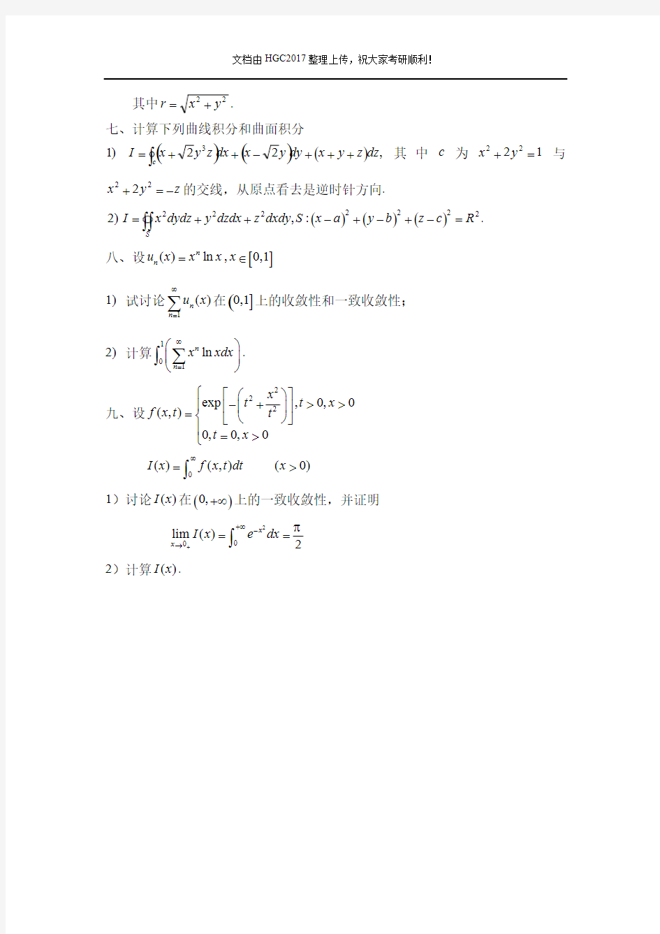 南京大学历年数学分析考研真题