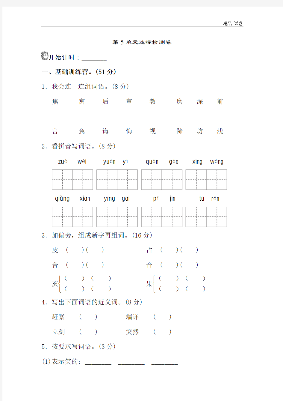 二年级下册语文第五单元测试 A卷及答案