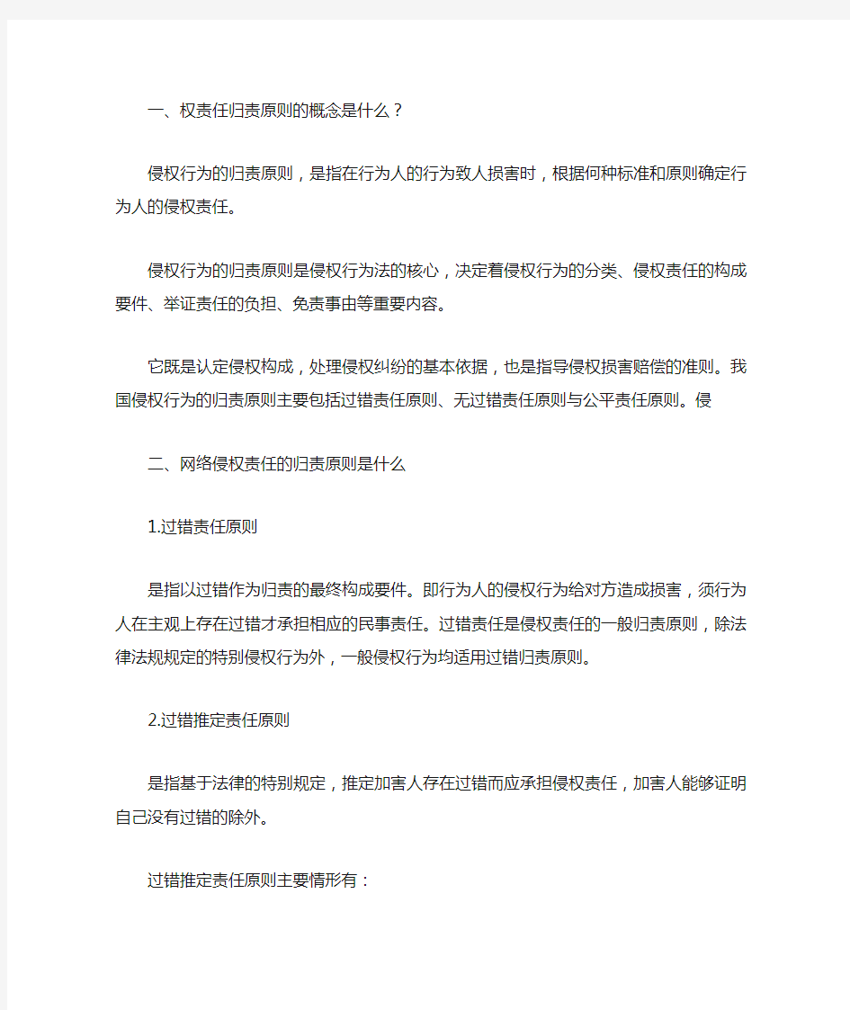 网络侵权责任的归责原则是什么