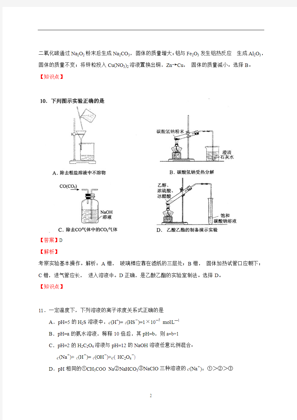 2014年高考全国二卷化学试题答案解析