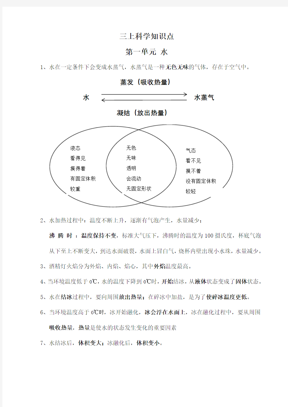 教科版新教材3年级上册知识点总结