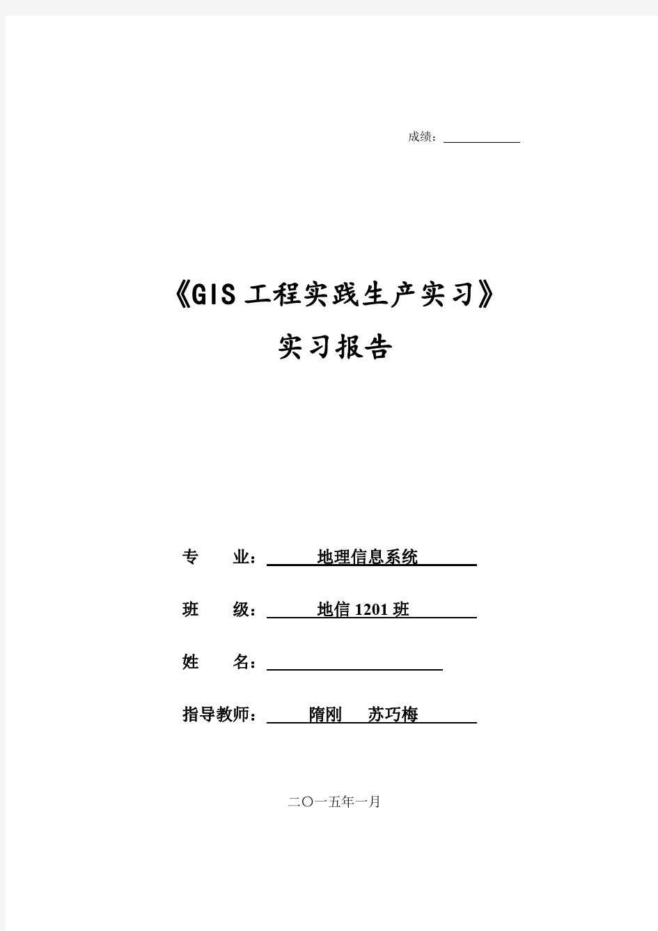 太原理工大学GIS工程实践生产实习实习报告1