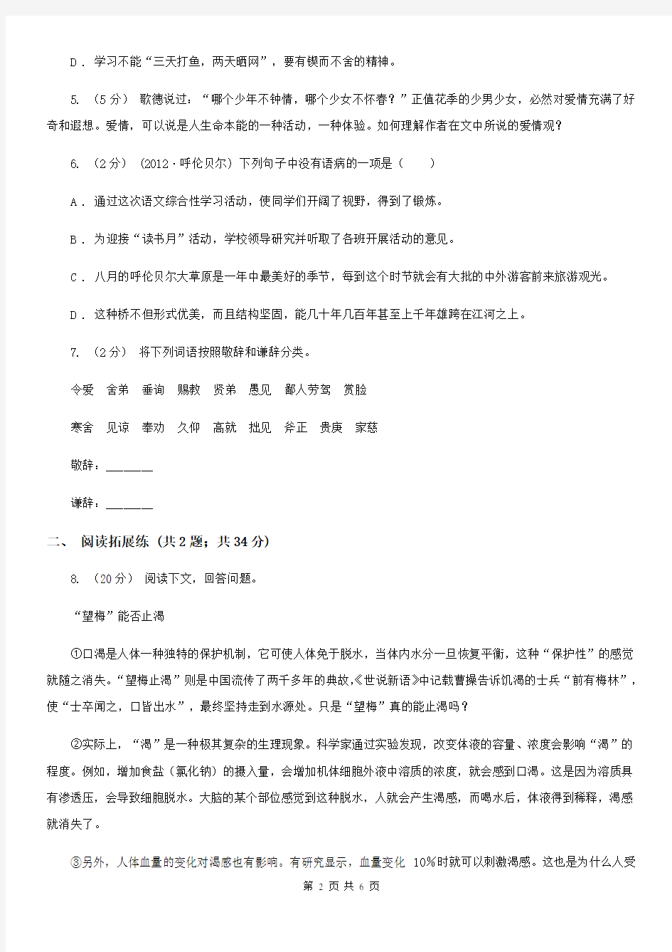 部编版2019-2020学年初中语文八年级下册第8课时间的脚印同步测试(II)卷