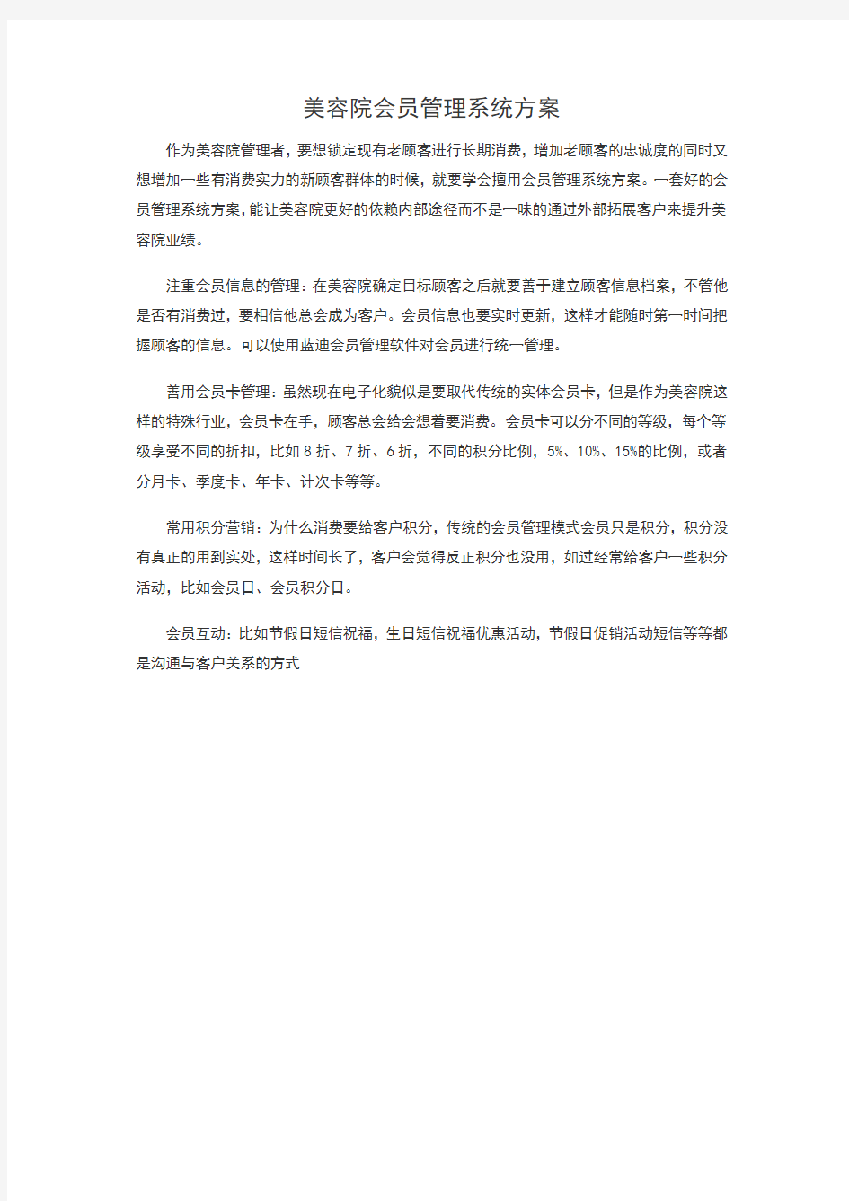 美容院会员管理系统方案