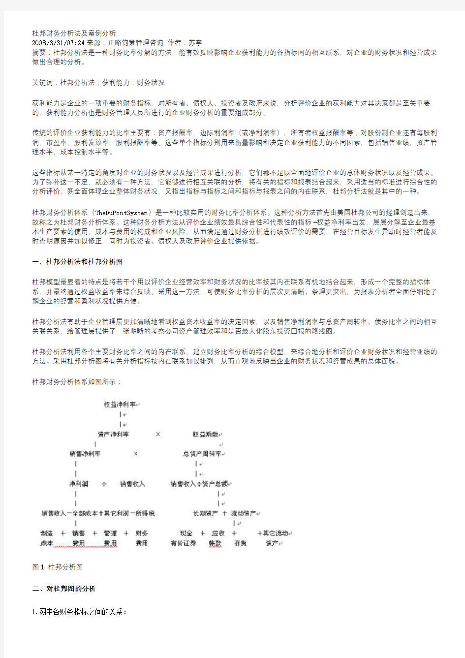 杜邦财务分析法及案例分析完整版